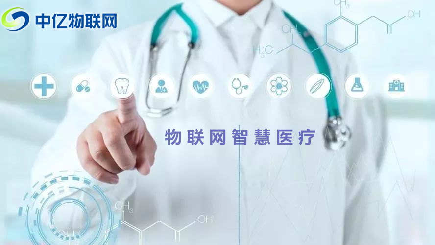 醫療設備是如何通過物聯網卡進行數據傳輸 實現企業和患者的共贏！