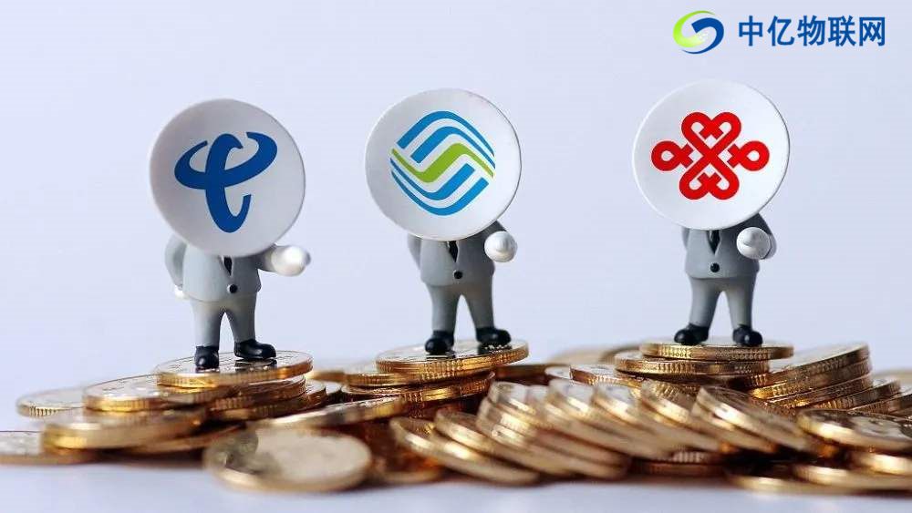 中國聯通、移動、電信物聯網流量卡哪家好？
