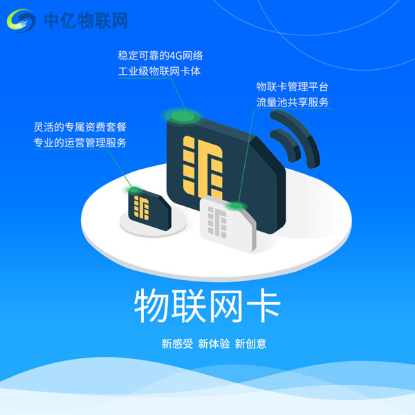 深圳電信物聯卡有別于一般上網卡，物聯網卡智能硬件聯網好幫手！