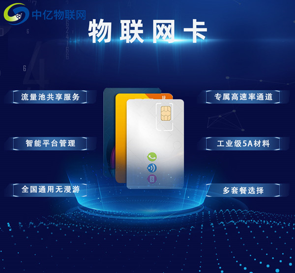 物聯卡購買平臺怎么才靠譜又實惠？主要選這3種代理渠道！