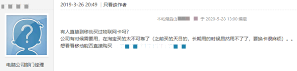 有人直接在移動(dòng)物聯(lián)卡官網(wǎng)購(gòu)買(mǎi)過(guò)嗎？淘寶買(mǎi)的太不可靠！