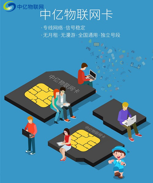 物聯網卡代理商哪個可靠