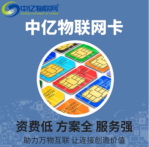 中億物聯網