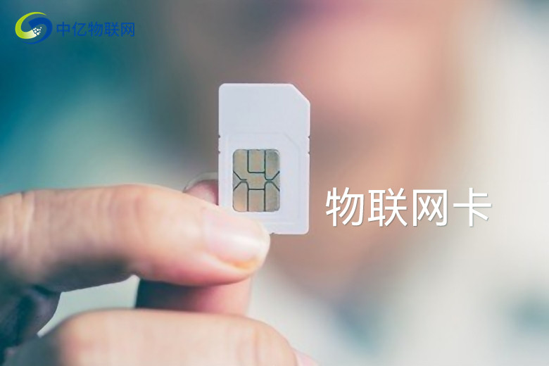 物聯網卡商