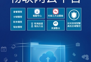 物聯網卡管理平臺有哪些特點？