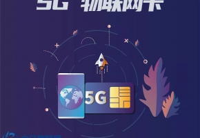 知道物聯網卡怎么申請？一篇文章幫到您！