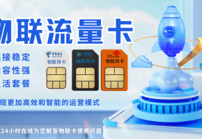 物聯卡突然不能用了？物聯卡失效原因竟是這些！